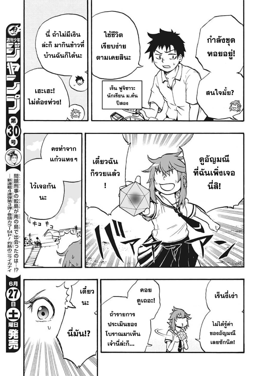 Hakaishin Magu chan 1 (6)